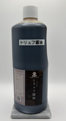 トリュフ醤油 業務用