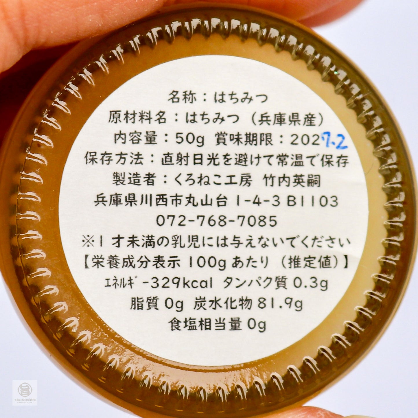 くろねこ工房 ハチミツ(はぜ桜)50g