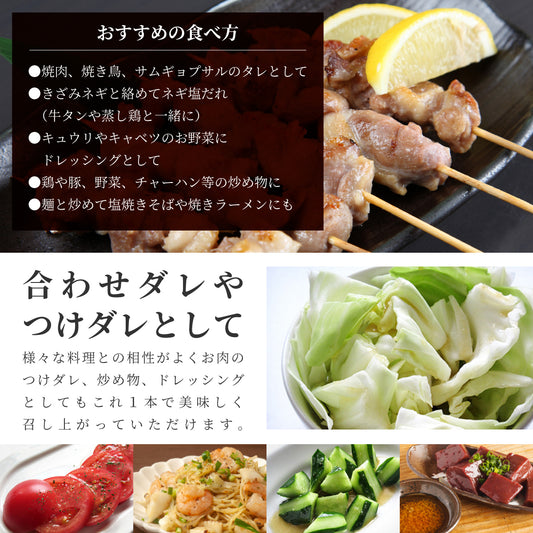 黄金の香味だれ