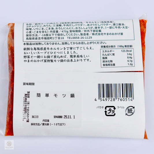 簡単もつ鍋 チゲ味