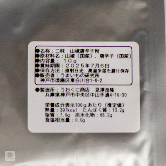 二味パウチ(唐辛子+山椒)