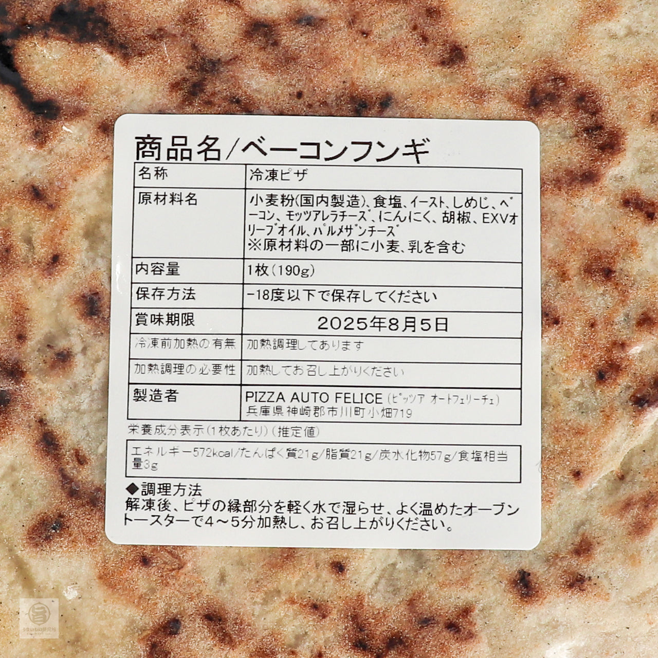 ピザ ベーコンフンギ