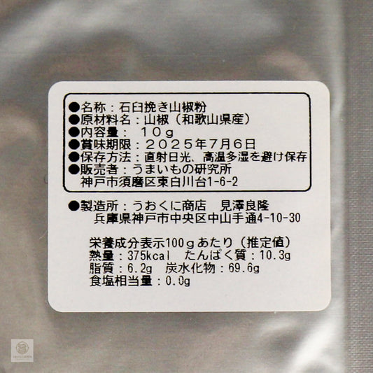 葡萄山椒パウチ