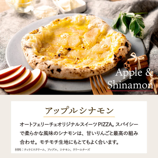 ピザ アップルシナモン
