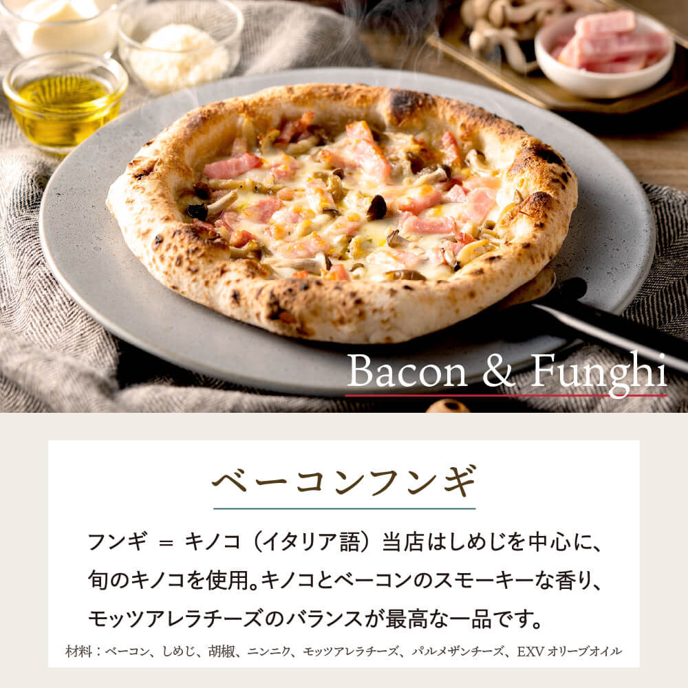 ピザ ベーコンフンギ