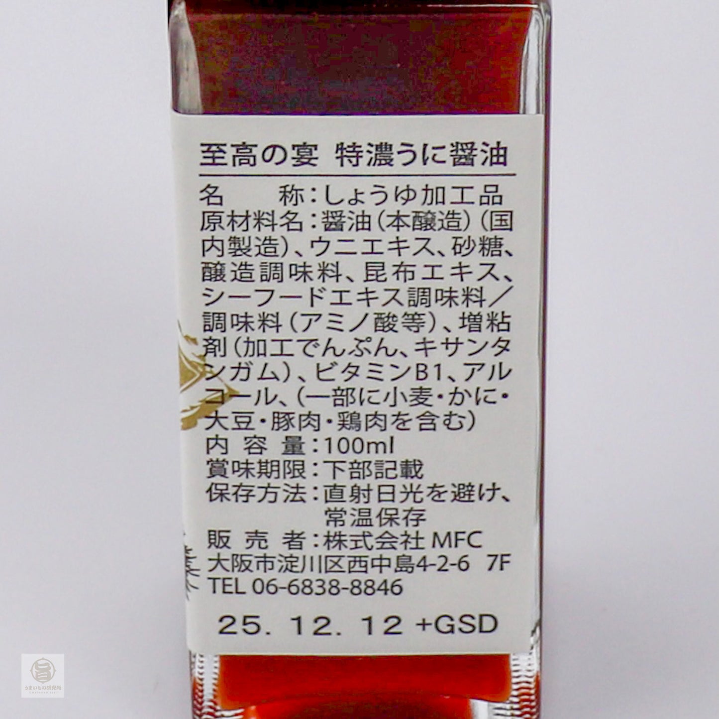 特濃うに醤油