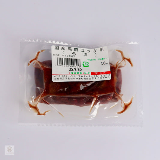 会津銘産 馬肉 赤身(もも)ユッケ50g