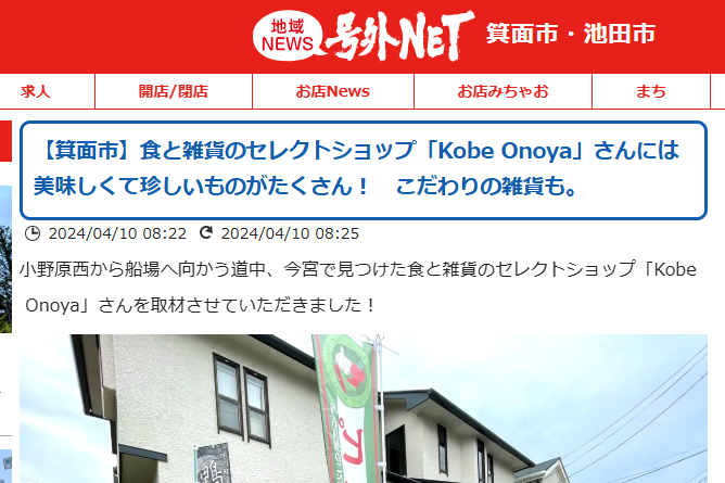 地域NEWS 号外ネットさんに掲載されました！