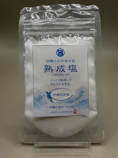 まぼろしの「熟成塩」