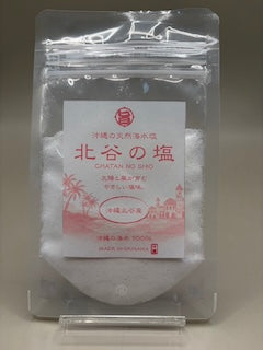 北谷の塩
