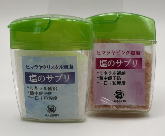 塩のサプリ