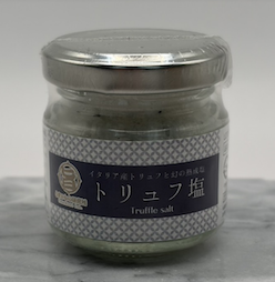 トリュフ塩