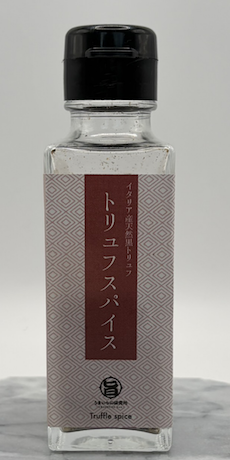 トリュフスパイス