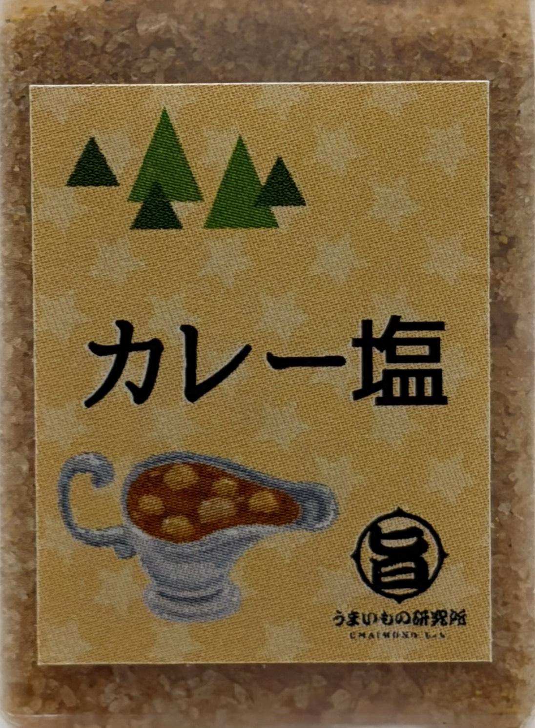カレー塩