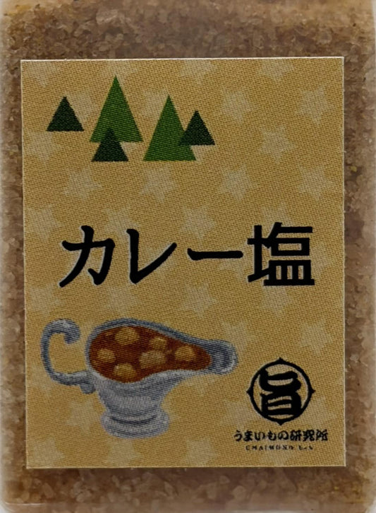 カレー塩