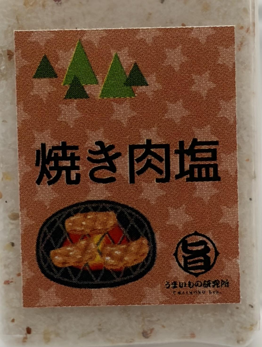 焼肉塩