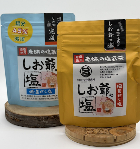 しお爺の塩