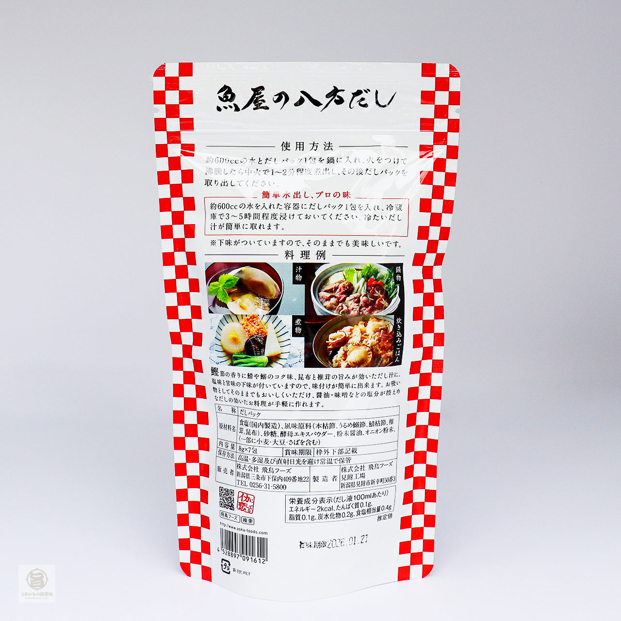 八方だし