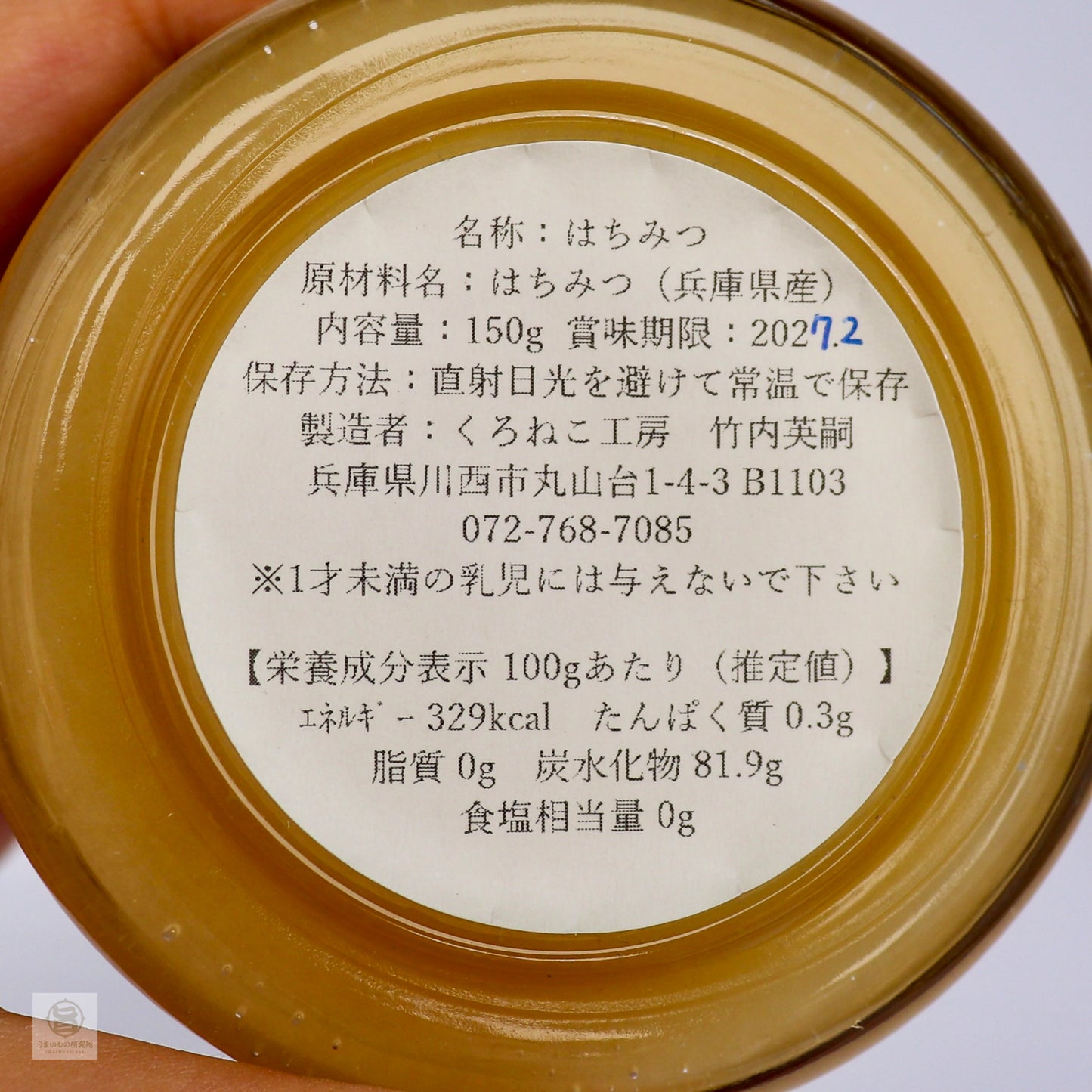 くろねこ工房　ハチミツ（栗）150g