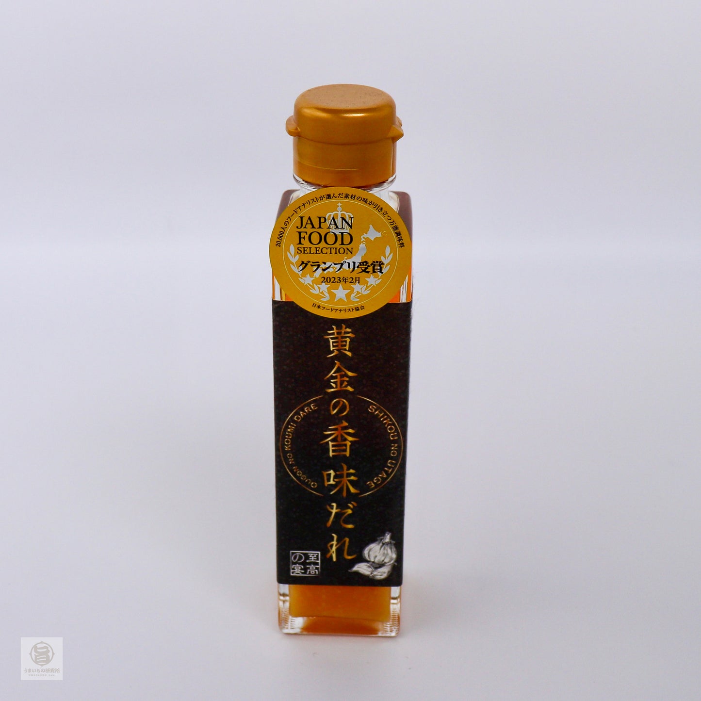 黄金の香味だれ