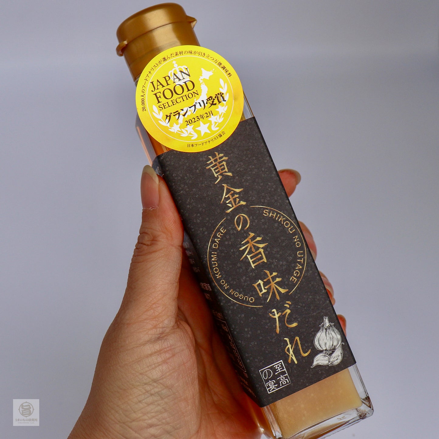 黄金の香味だれ