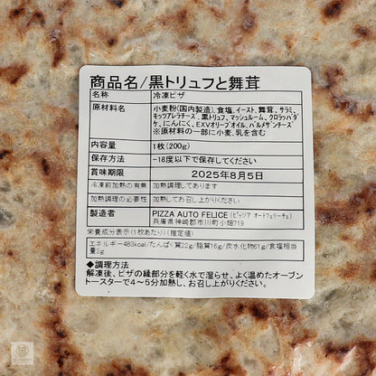 ピザ　黒トリュフと舞茸