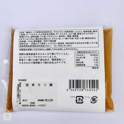 簡単もつ鍋　牛骨醤油味