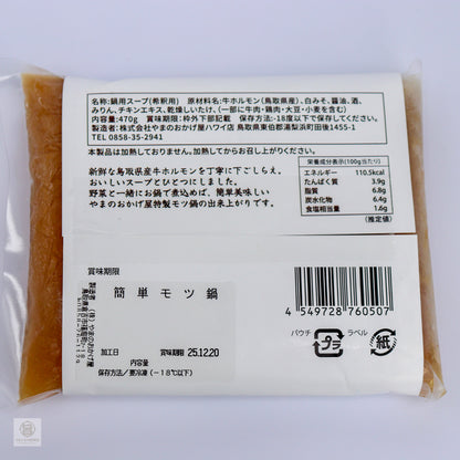 簡単もつ鍋　みそ味