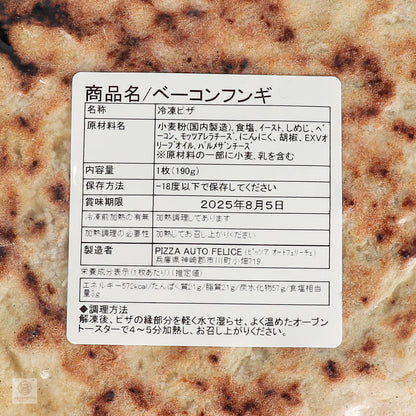 ピザ　ベーコンフンギ