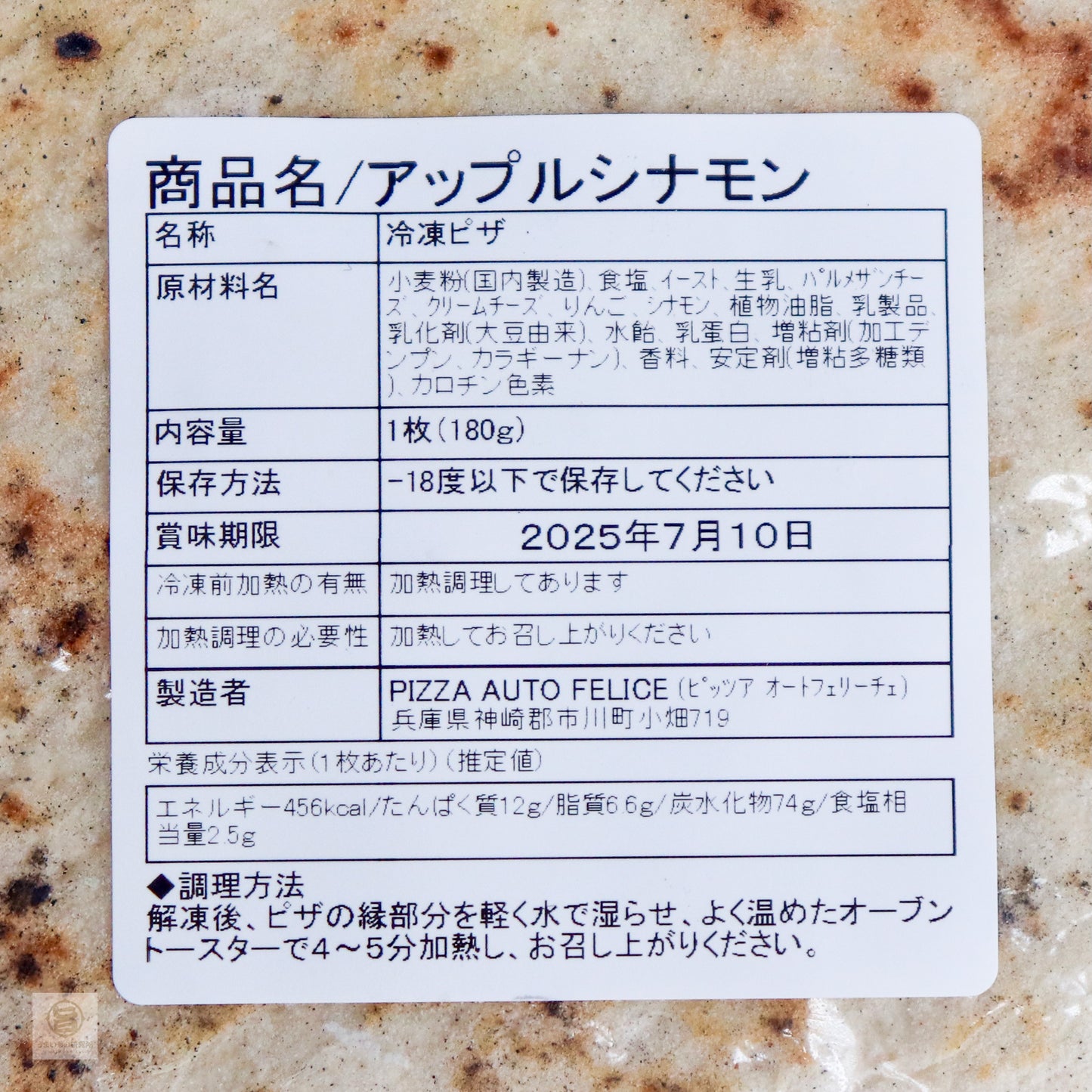 ピザ　アップルシナモン