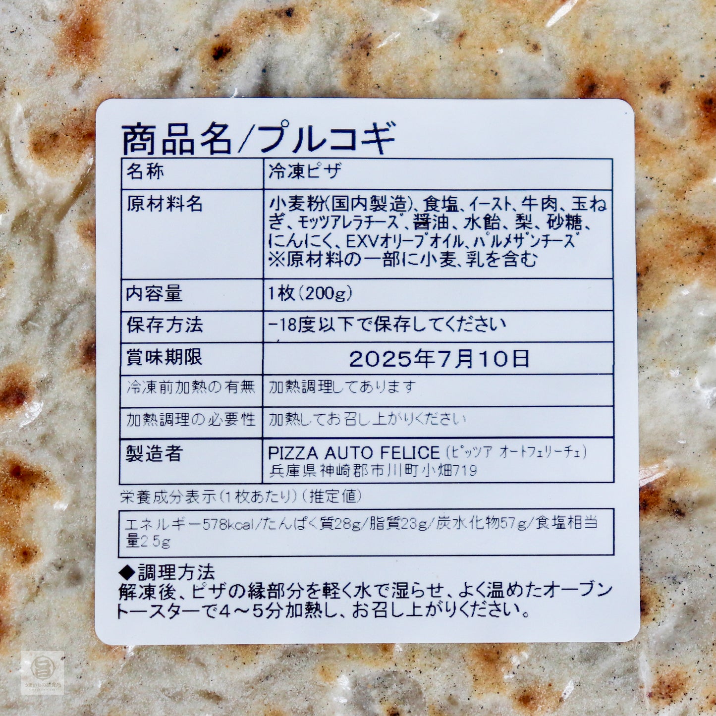ピザ　プルコギ