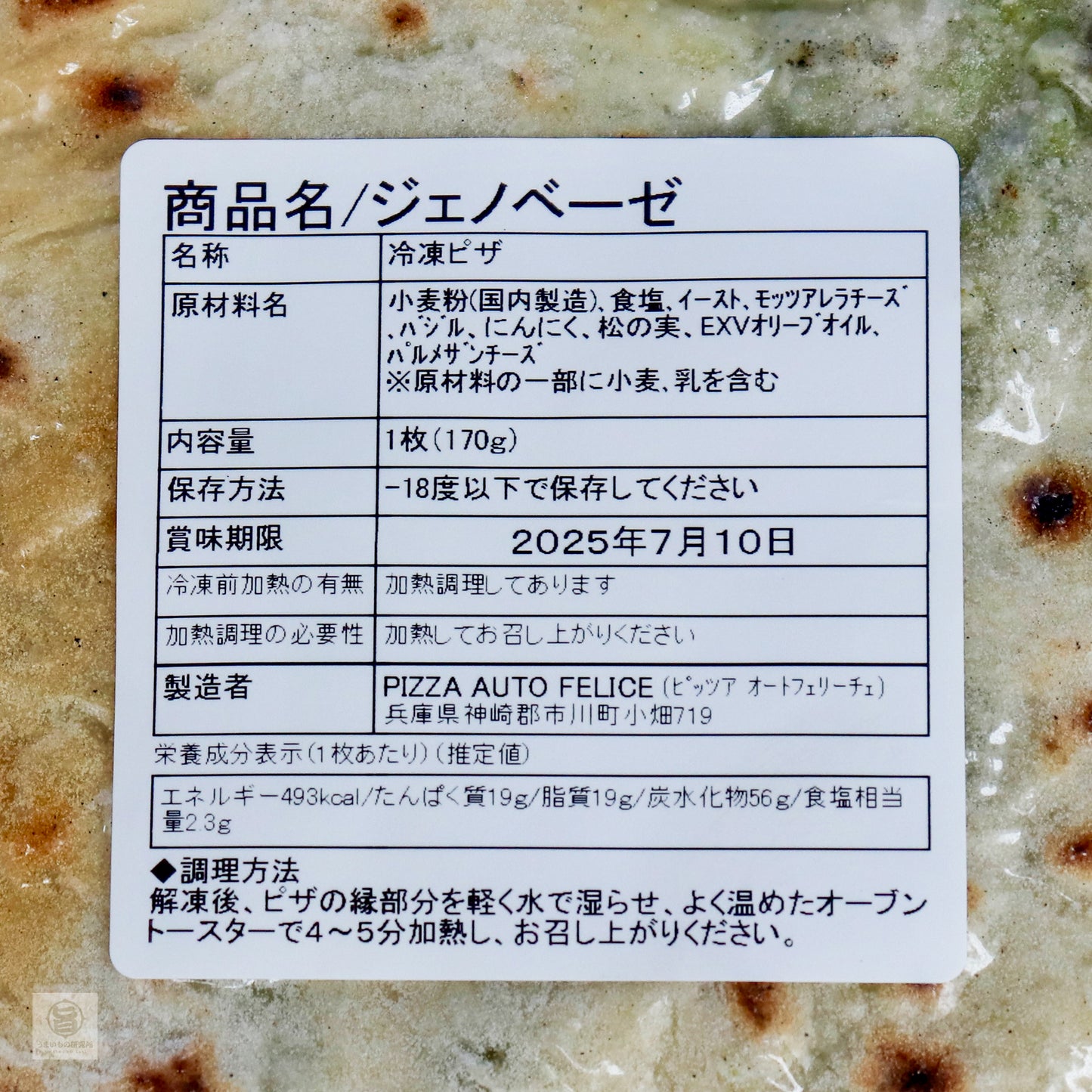 ピザ　ジェノベーゼ