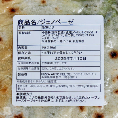 ピザ　ジェノベーゼ