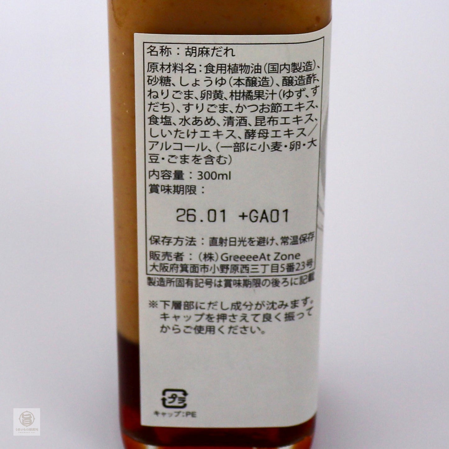 柑橘香る濃厚胡麻だれ