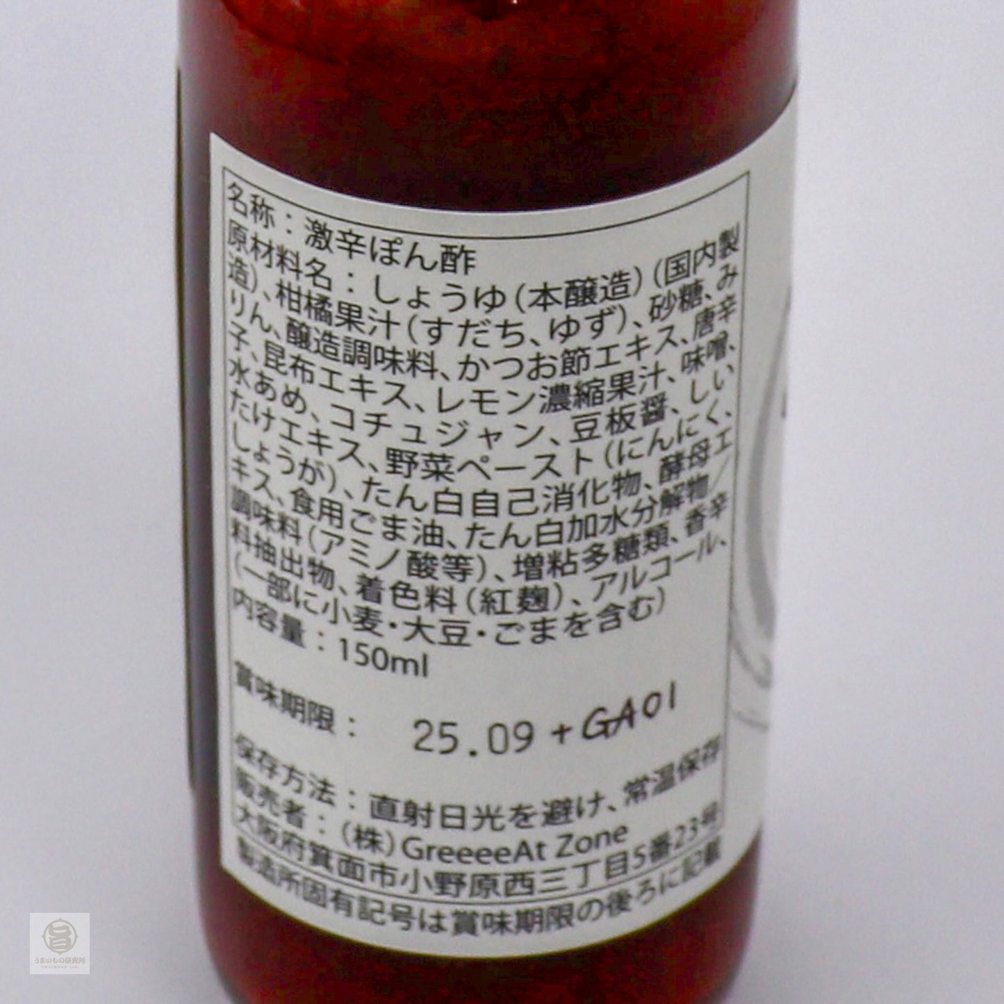 万能激辛ポン酢