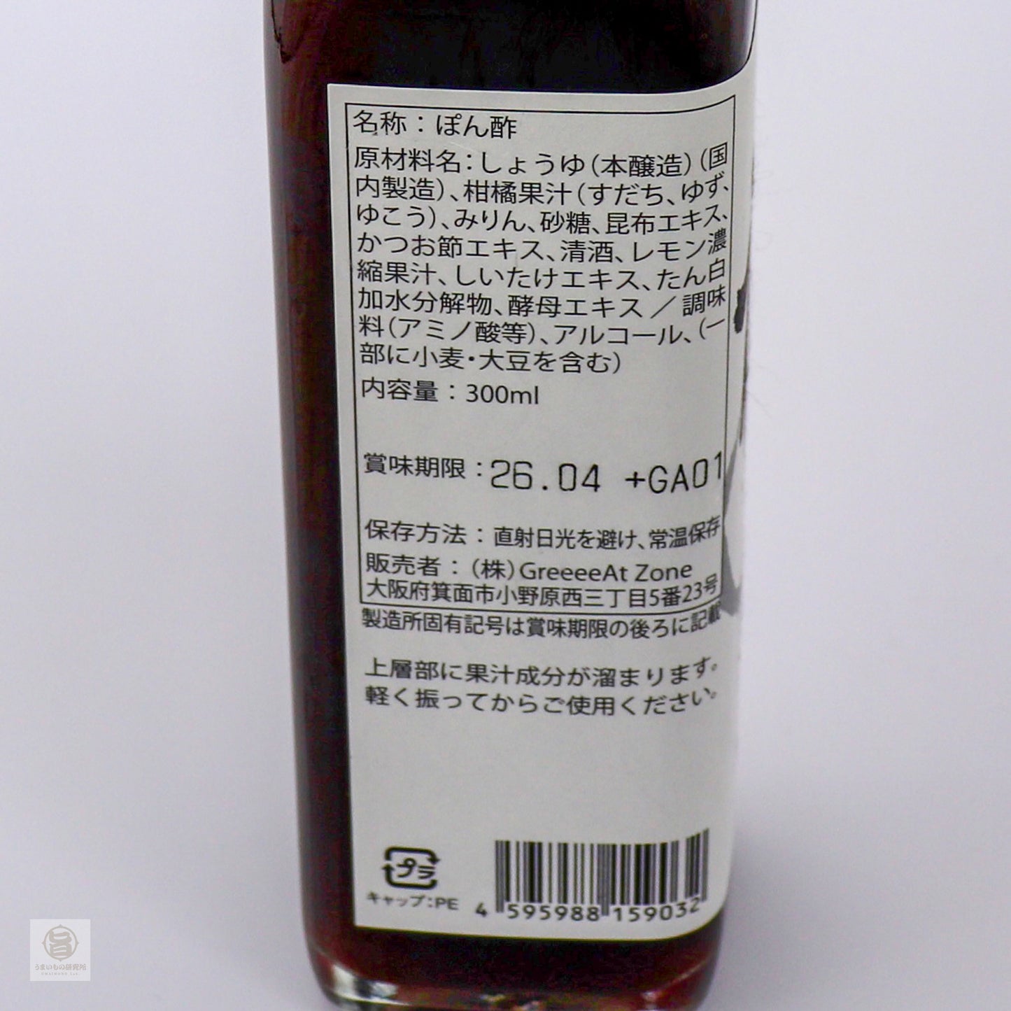 至極の柑ポン酢