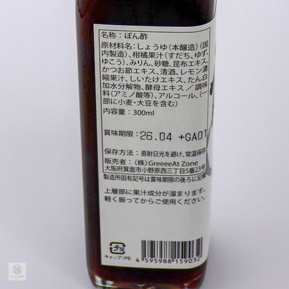 至極の柑ポン酢
