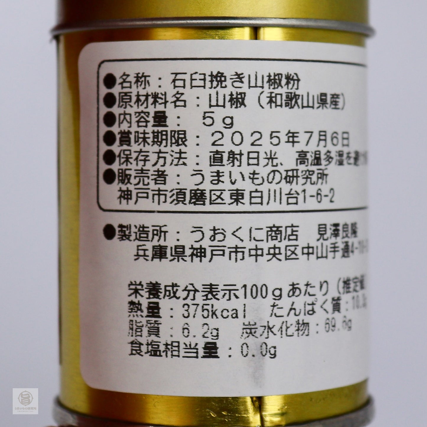 葡萄山椒缶