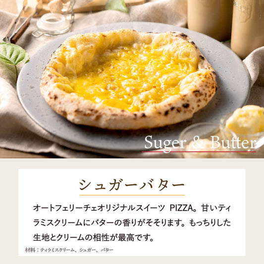 ピザ　シュガーバター