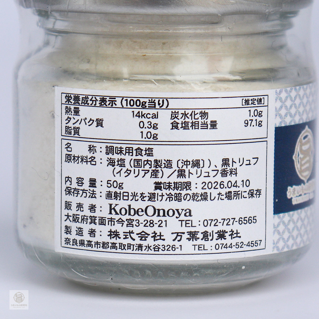 トリュフ三兄弟トリュフ塩