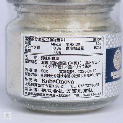 トリュフ三兄弟トリュフ塩