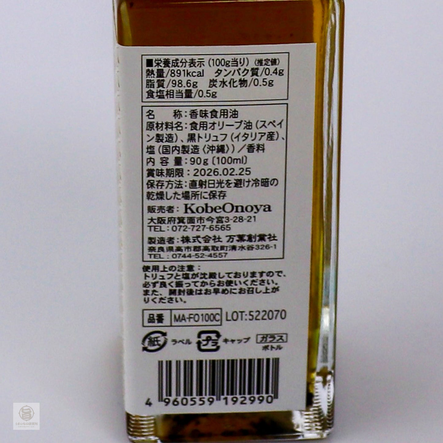 トリュフ三兄弟トリュフオリーブオイル