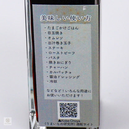 トリュフ三兄弟トリュフ醤油