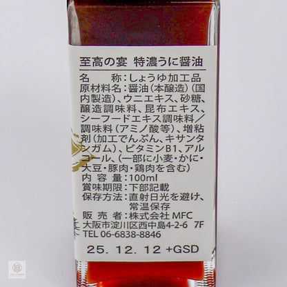 特濃うに醤油